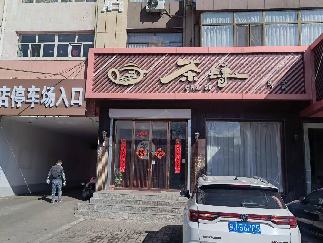 内蒙古农村商业银行股份有限公司察哈尔右翼后旗支行集宁区工农路安泰小区2栋105、106房产招租市场公开询价