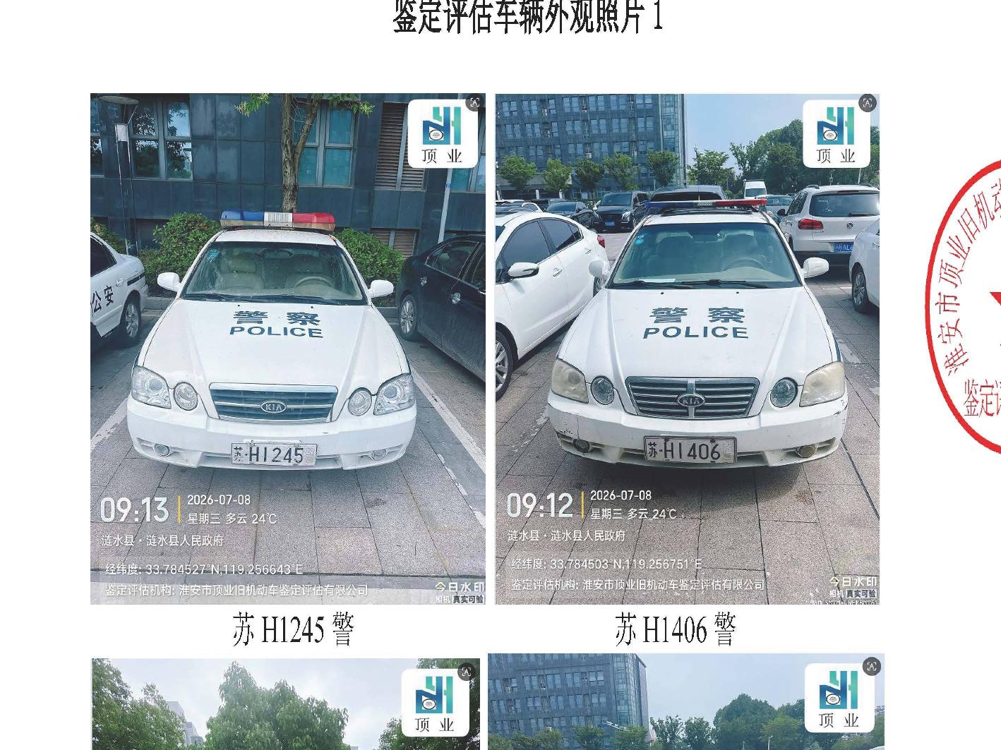 打包报废苏HN5972等10辆车转让公告