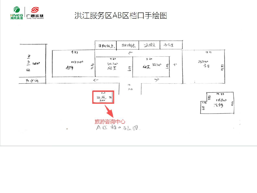 G65包茂高速湖南高速广通实业洪江服务区A、B区旅游咨询项目(国资监测编号GR2026HN1003028)