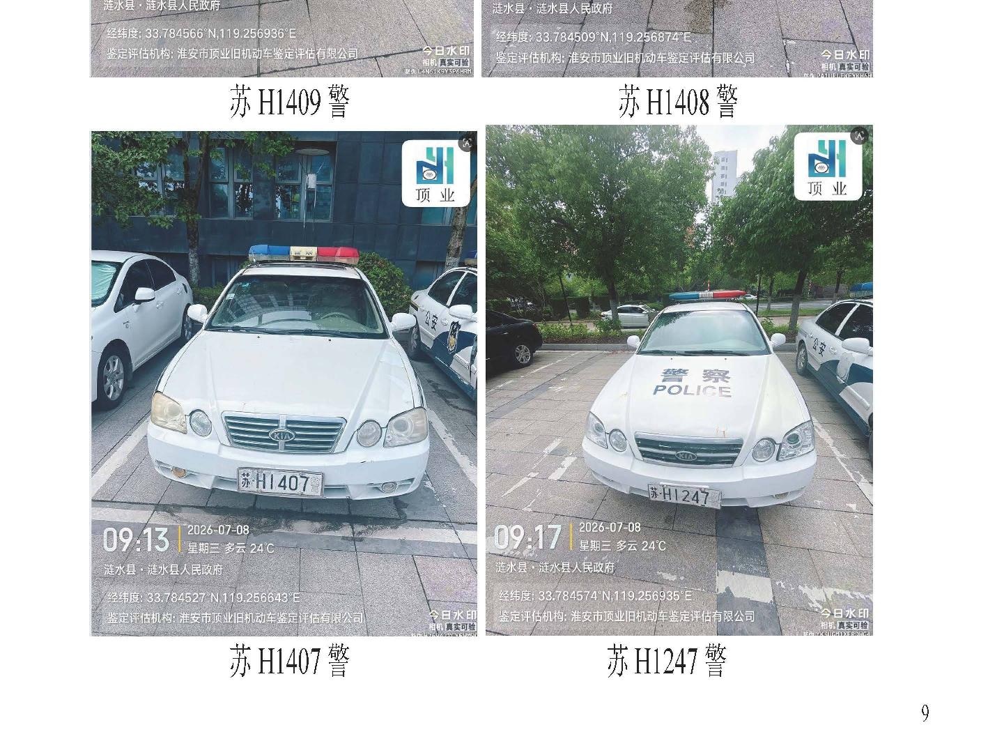 打包报废苏HN5972等10辆车转让公告