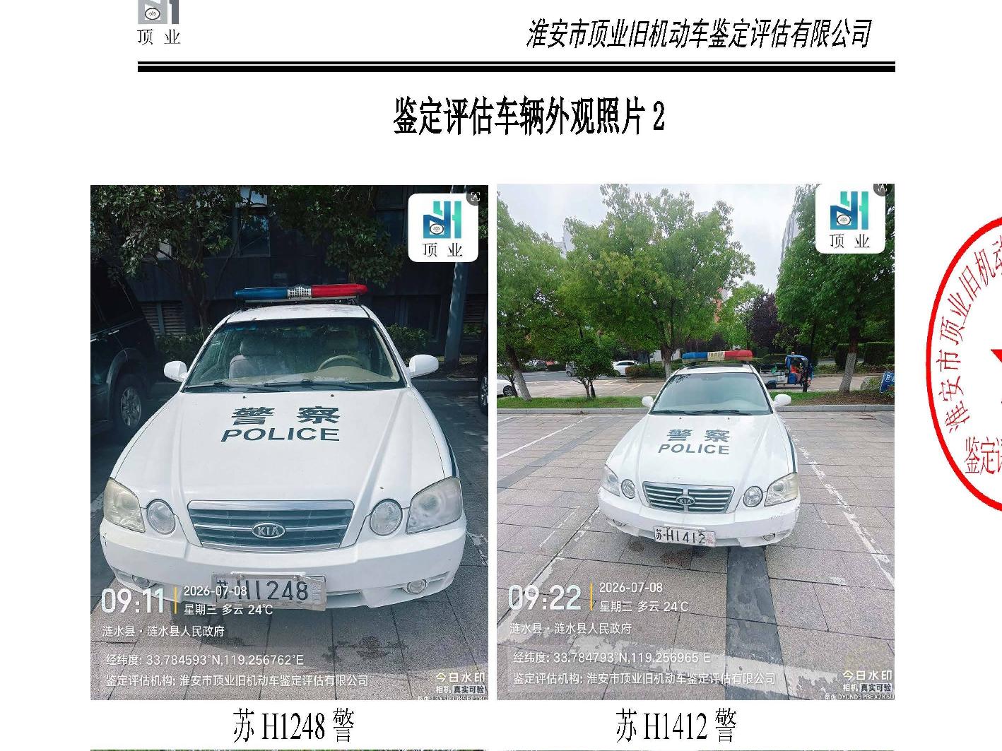 打包报废苏HN5972等10辆车转让公告