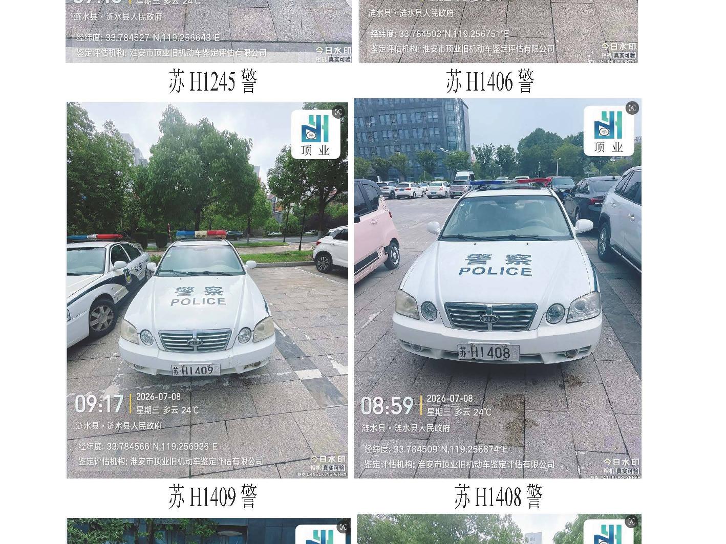 打包报废苏HN5972等10辆车转让公告