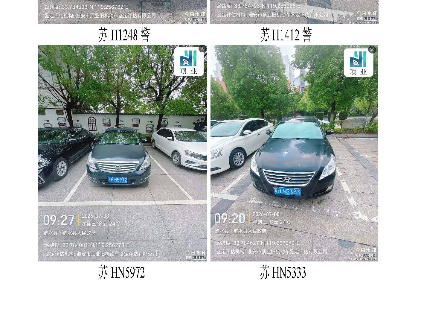 打包报废苏HN5972等10辆车转让公告