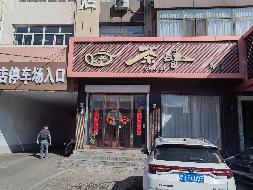 内蒙古农村商业银行股份有限公司察哈尔右翼后旗支行集宁区工农路安泰小区2栋105、106房产招租市场公开询价