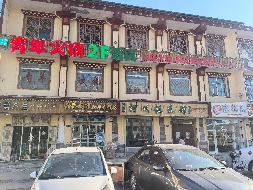 甘肃省甘南州合作市当周街道办民俗一条街房地产转让公告