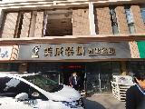 常州市新北区府翰苑1幢701、702、703室招租公告