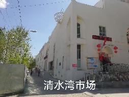 乌鲁木齐国有资产投资有限公司租赁位于乌鲁木齐市新市区太原路清水湾标准化市场(国资监测编号GR2026XJ1001711)