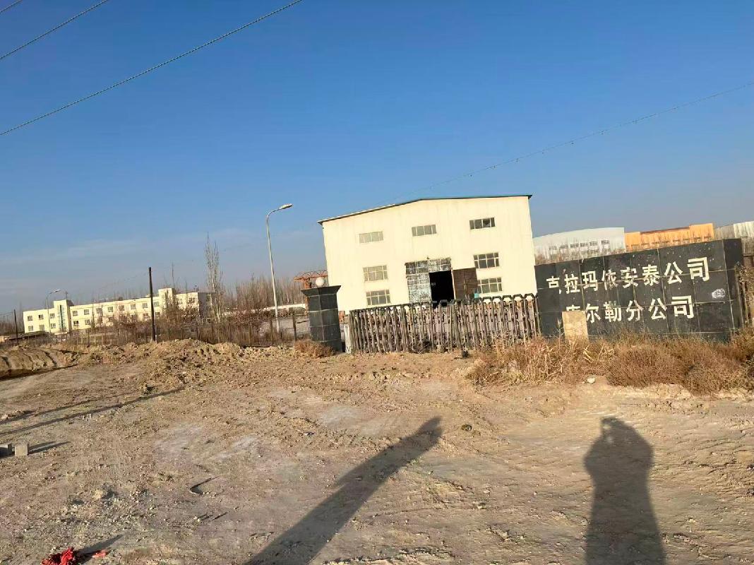 克拉玛依安泰炼化工程有限责任公司转让所属一批资产（土地及其地面房屋建筑物）(国资监测编号GR2026XJ1001703)