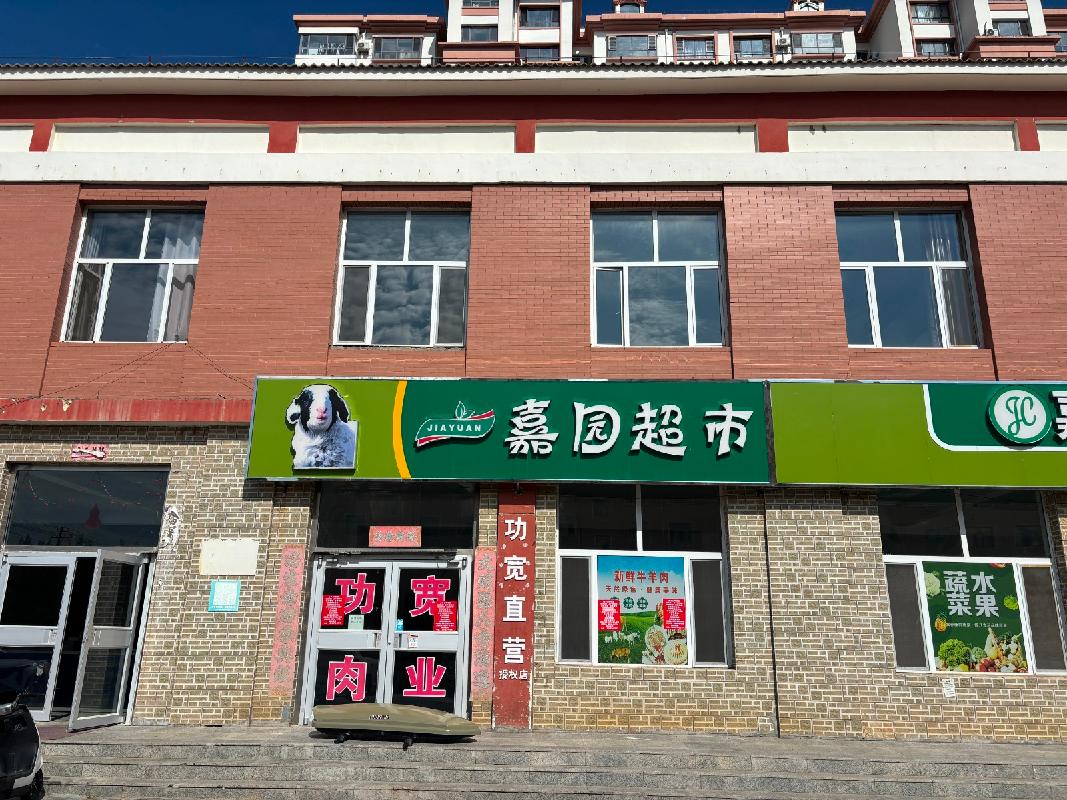 锡林浩特市经济开发区胜利嘉园小区东侧4号商铺招租（年租金底价：34000元/年，租期：3年）（国能北电胜利能源有限公司）(国资监测编号GR2026NM1003932)