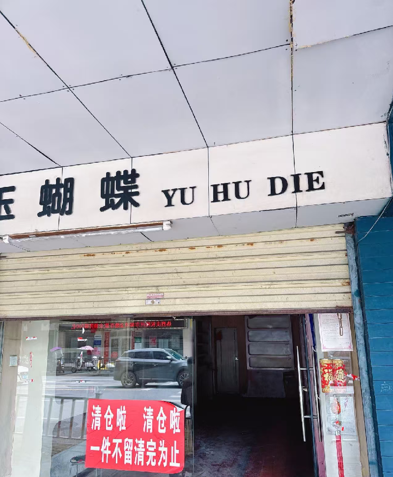 郴投集团6处资产出租