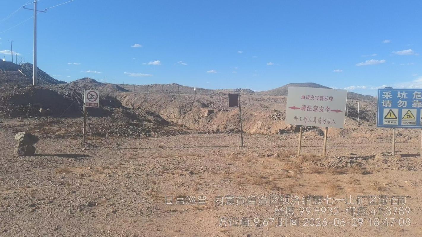 一批围岩渣堆转让 （额济纳旗自然资源局）