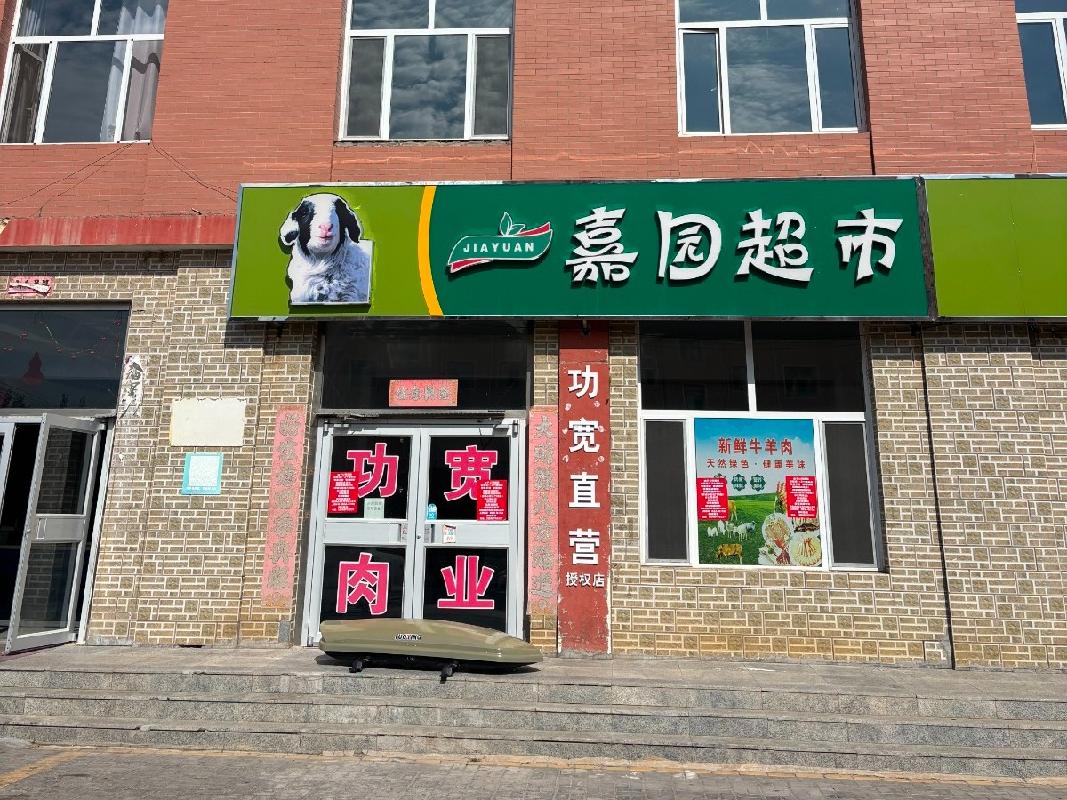 锡林浩特市经济开发区胜利嘉园小区东侧4号商铺招租（年租金底价：34000元/年，租期：3年）（国能北电胜利能源有限公司）(国资监测编号GR2026NM1003932)