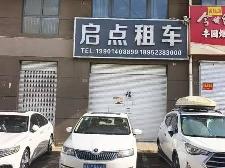 城西花园北侧29号招租公告