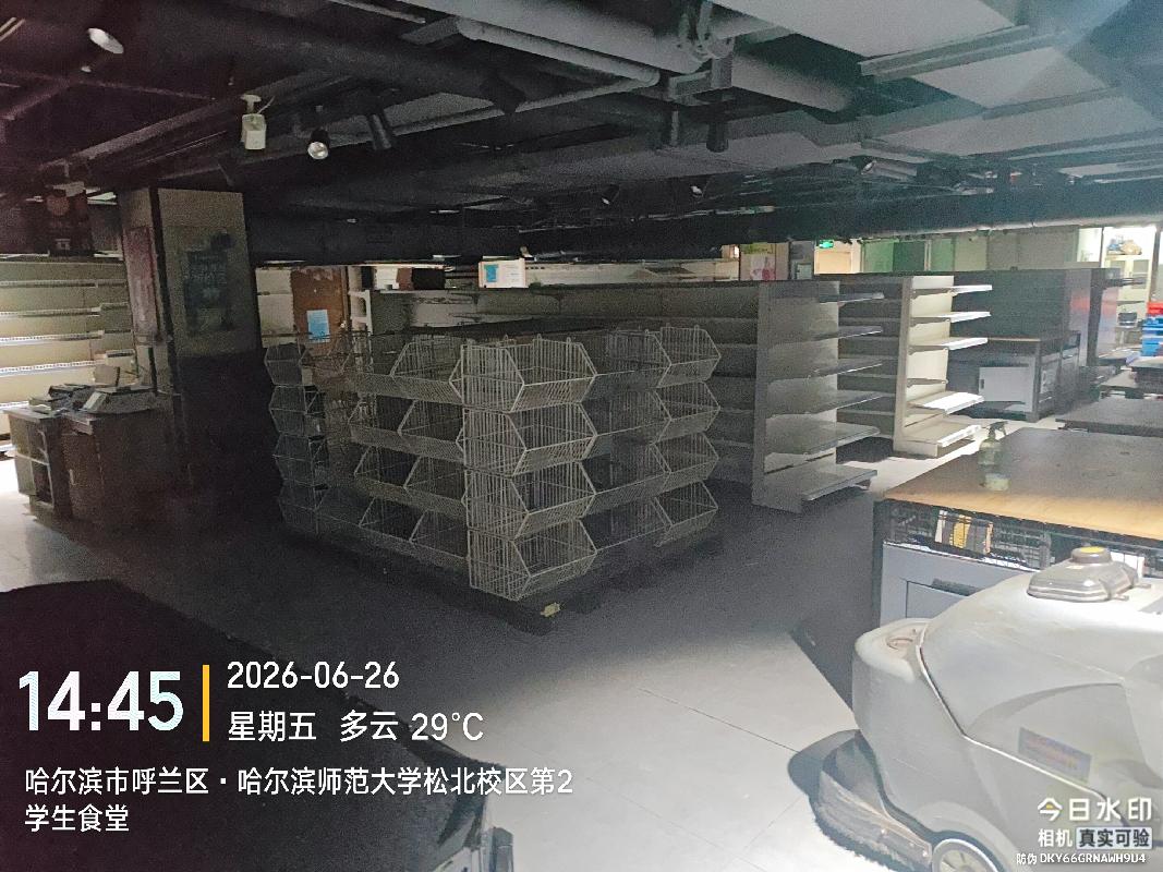 哈尔滨师范大学江北校区滨湖园食堂地下室房屋招租交易公告(国资监测编号GR2026HL2005443)