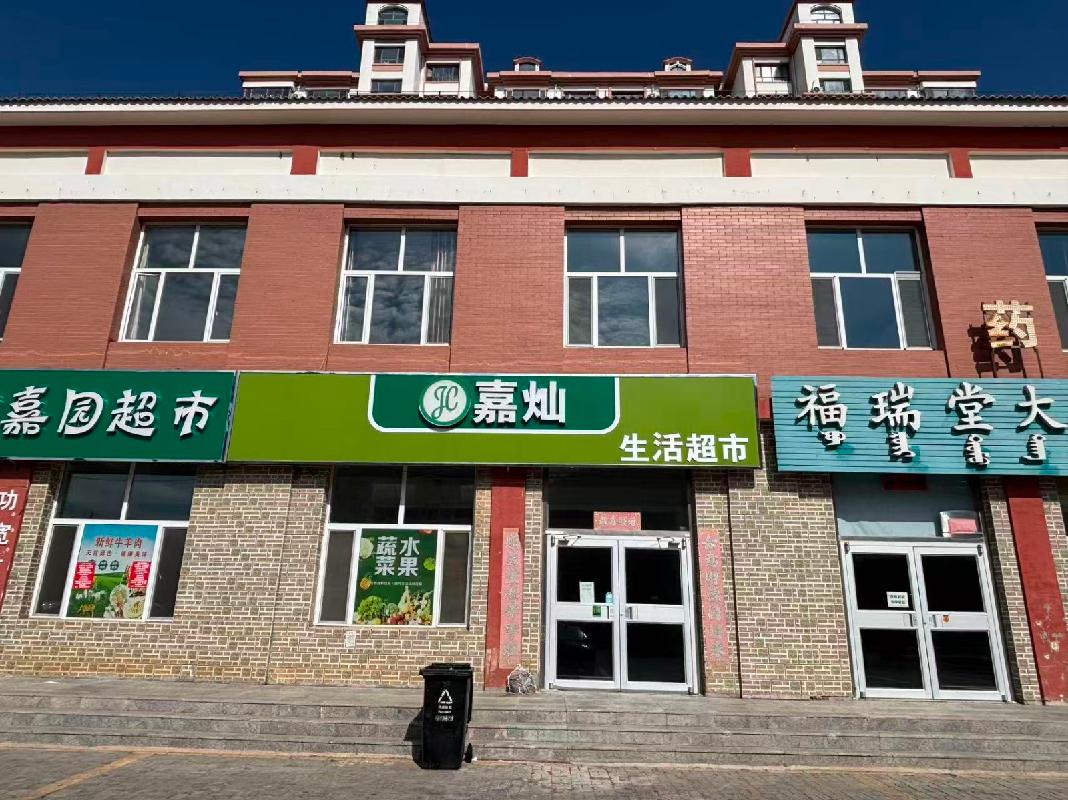 锡林浩特市经济开发区胜利嘉园小区东侧3号商铺招租（年租金底价：34000元/年，租期：3年）（国能北电胜利能源有限公司）(国资监测编号GR2026NM1003931)