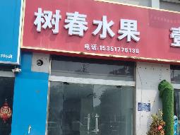 洪泽区富民五期30号商铺招租公告