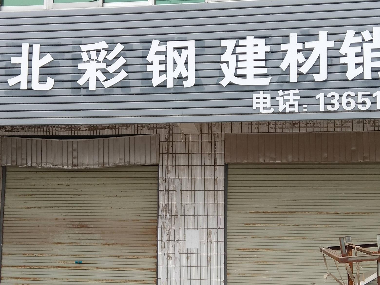 [淮安市]穆店门市北2间出租招租公告