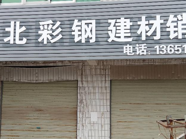 穆店门市北2间出租招租公告