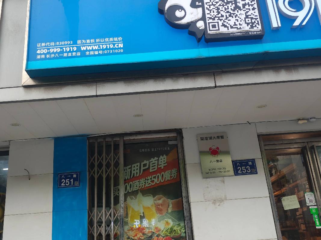 长沙市芙蓉区八一路251号、253号房地产招租(国资监测编号GR2026HN1003045)