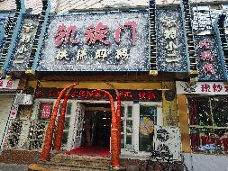湘潭市雨湖区中山路街道大湖路1075㎡房产(国资监测编号GR2026HN1003046)
