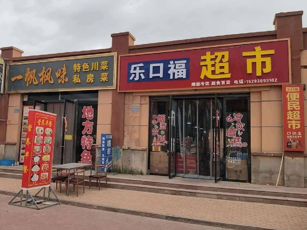 [张掖市]张掖市七彩丹霞镇2套商铺转让公告
