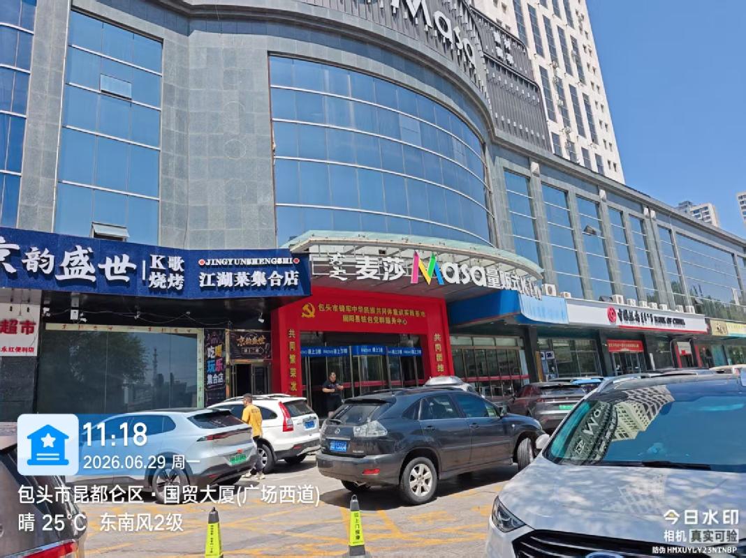 包头市昆区钢铁大街17号街坊54号国贸大厦-4B商业房产转让项目