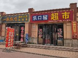 张掖市七彩丹霞镇2套商铺转让公告(国资监测编号GR2026GS1001346)