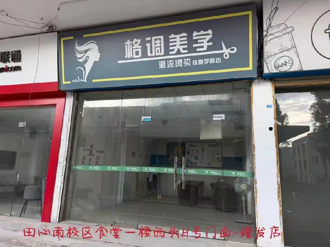 湖南铁道职业技术学院田心南校区食堂一楼西头H号门面(国资监测编号GR2026HN1003071)