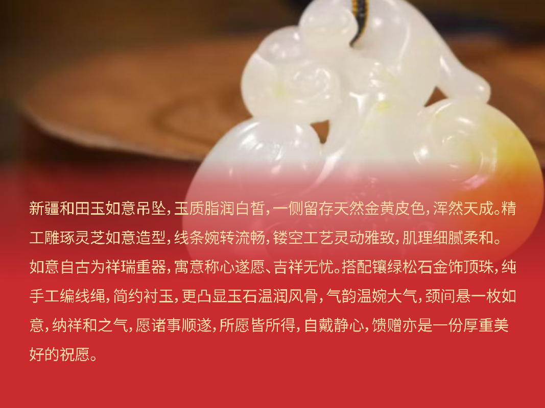 【称心如意】 主石：新疆和田金皮羊脂白玉 配石：18K金镶蓝松石