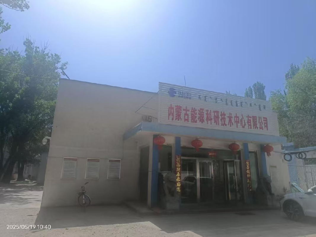 包头市青山区兵工路能源科研、调试公司办公区（含食堂）招租（年租金底价：52432.25元/年，租期：5年）(内蒙古华建置业有限公司)(国资监测编号GR2026NM1003934)