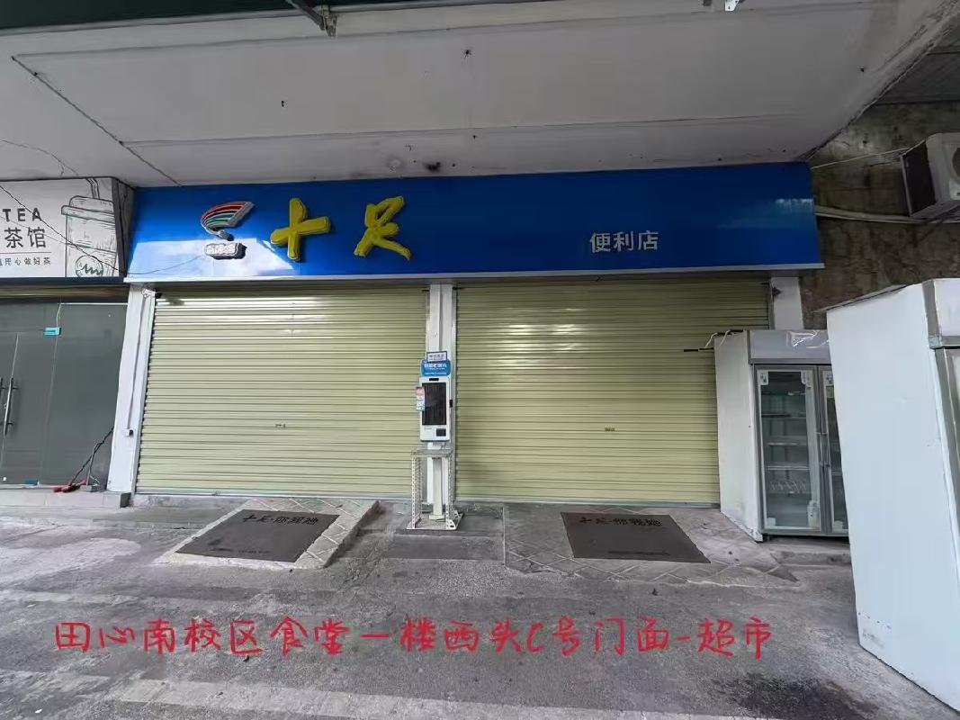 湖南铁道职业技术学院田心南校区食堂一楼西头C号门面(国资监测编号GR2026HN1003070)