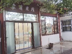 江苏徐州泉山区湖东路中段云龙山盆景园楼下北部房屋招租项目公告(国资监测编号GR2026JS4003425)