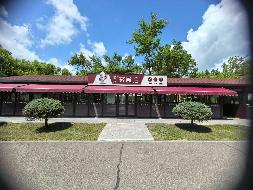 黑龙江扎龙国际旅游有限公司1处移动商亭出租交易公告(国资监测编号GR2026HL2005536)