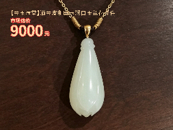 【金玉满堂】洒金皮和田玉润白玉兰花挂件