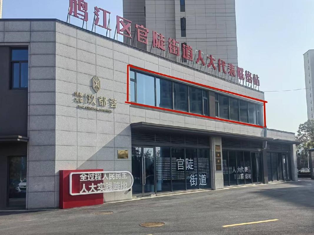 [芜湖市]芜湖市鸠江区玖都荟3#楼党群服务中心第二层部分房产出租公告