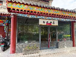 呼和浩特市玉泉区大东街大盛魁文创园北区W11商铺招租（年租金底价30909.88元，租期3年）（内蒙古天睿研学旅游有限公司）(国资监测编号GR2026NM1003944)