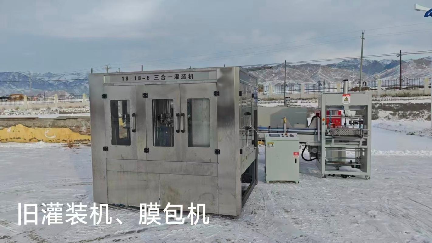 博州西水冰川饮品有限责任公司转让三台机器设备（三合一灌装机、全自动膜包机、自动上盖机）(国资监测编号GR2026XJ1001719)
