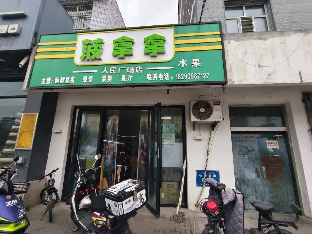 新源县国投公司位于新源县恰普河路095号院三河宾馆一楼菠拿拿水果捞商铺约47.27㎡对外招租，租期三年