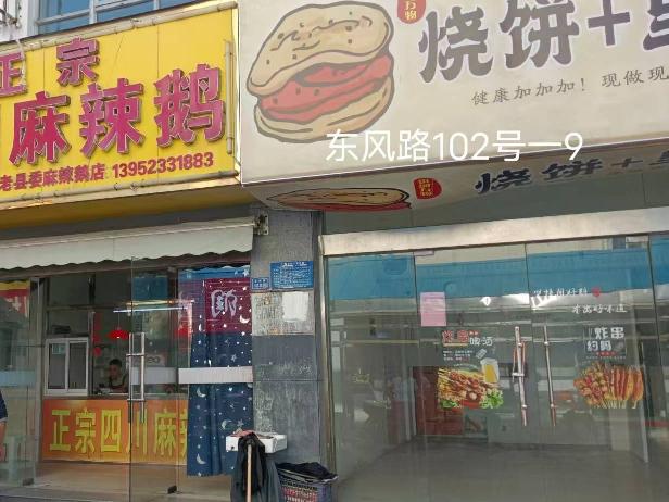 洪泽区东风路102号-9室招租公告