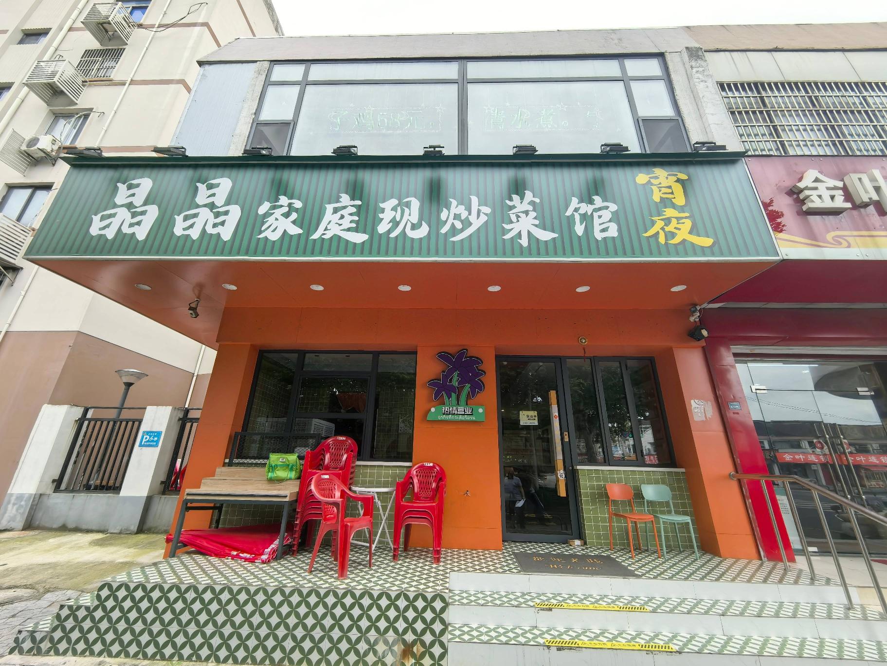 常州市钟楼区永红街道清潭路229号商铺（东起第一间、第二间）招租公告