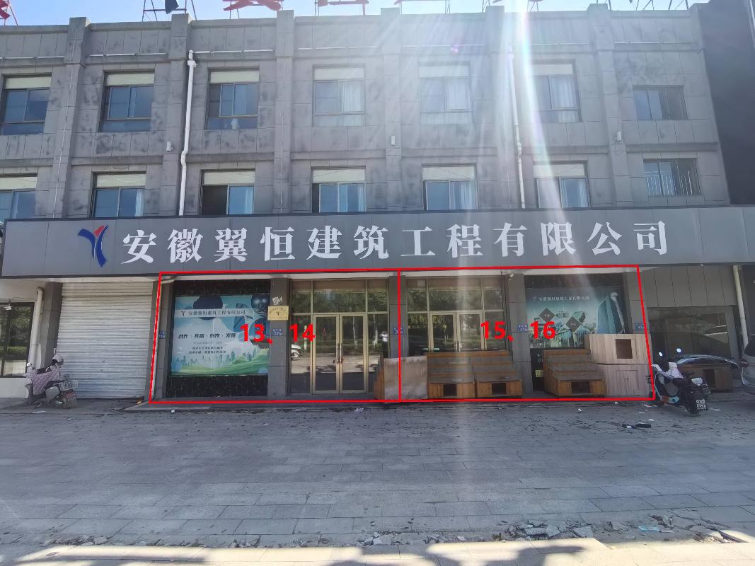 [芜湖市]无为市无城镇东方家园B区34#自西向东第13、14间门面房出租公告