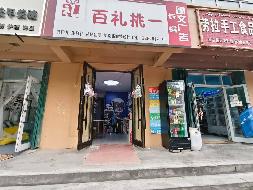 新源县国投公司位于新源县幸福路067号院花苑小区5号楼1-4号百里挑一商铺约42.41㎡对外招租，租期三年