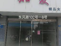 洪泽区东风路102号-8室商铺招租公告