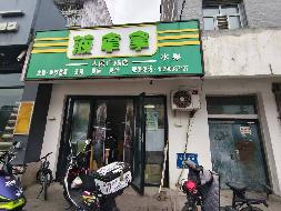 新源县国投公司位于新源县恰普河路095号院三河宾馆一楼菠拿拿水果捞商铺约47.27㎡对外招租，租期三年