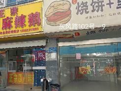 洪泽区东风路102号-9室招租公告