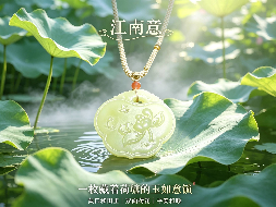 江南意｜一枚藏着荷塘的玉如意平安锁