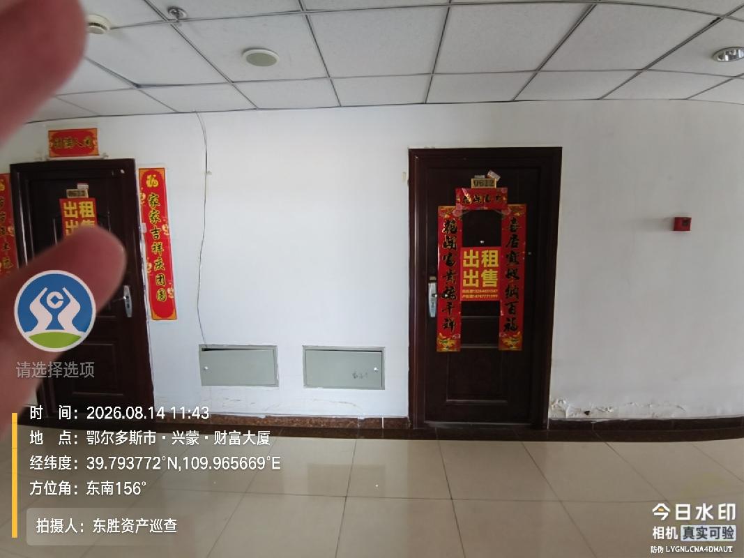 鄂尔多斯市东胜区兴蒙财富大厦15间公寓转让/出租公开市场询价