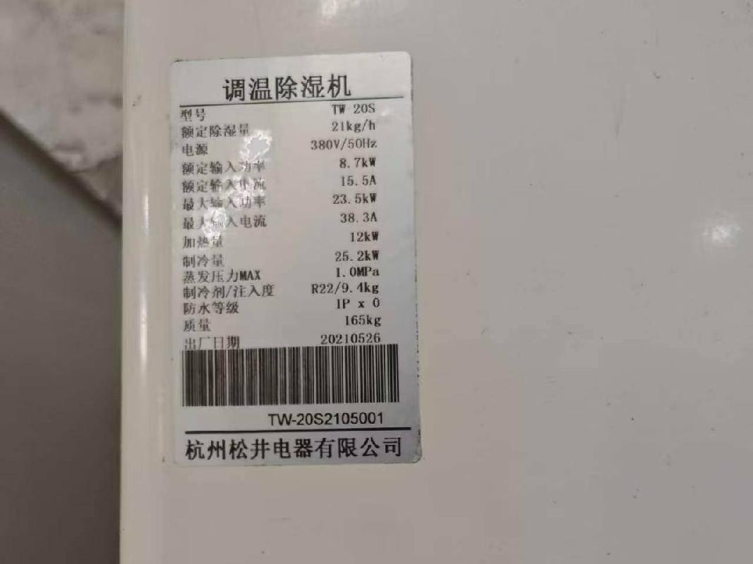 标的2：4台恒温除湿设备(国资监测编号GR2026HN1003081)