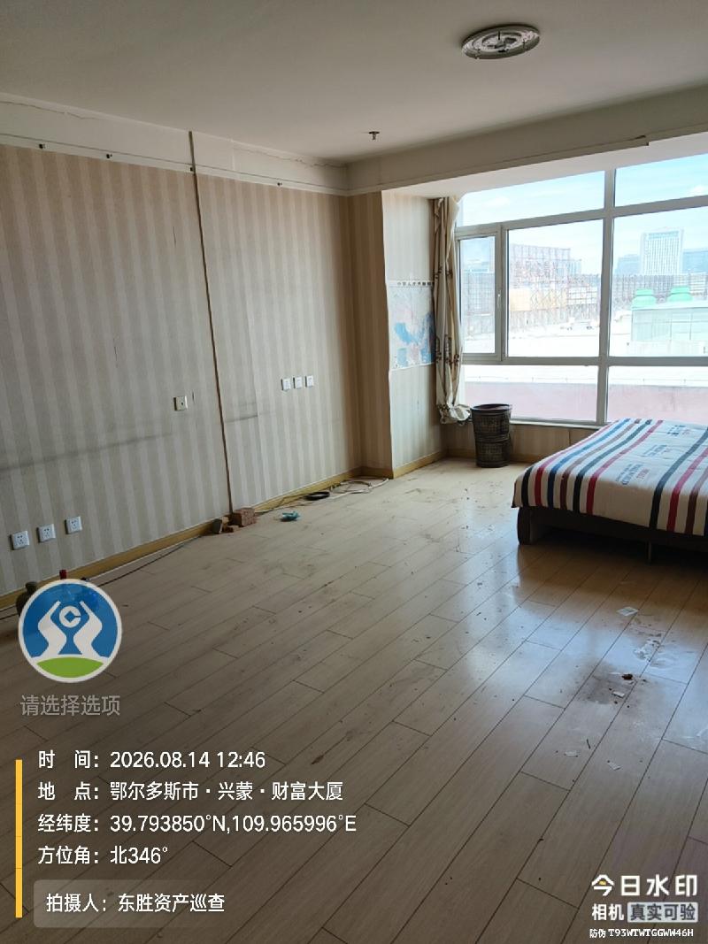 鄂尔多斯市东胜区兴蒙财富大厦15间公寓转让/出租公开市场询价