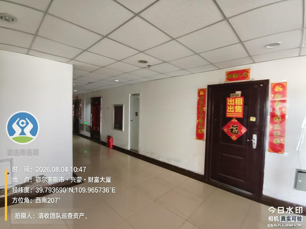 鄂尔多斯市东胜区兴蒙财富大厦15间公寓转让/出租公开市场询价